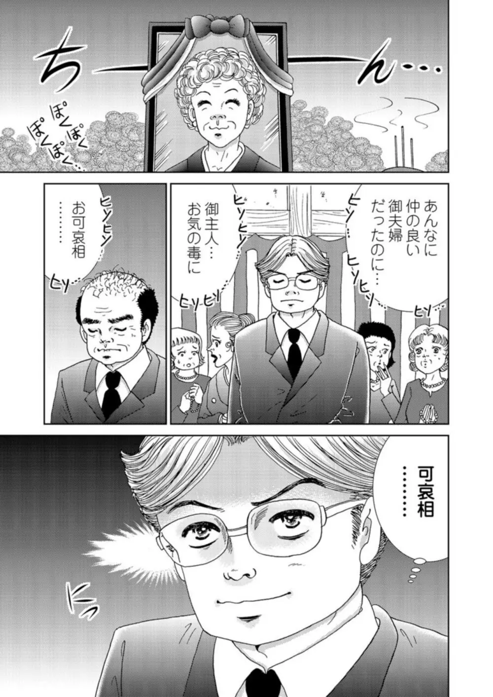 托卵女子は高らかに嗤う 1-5 Page.85