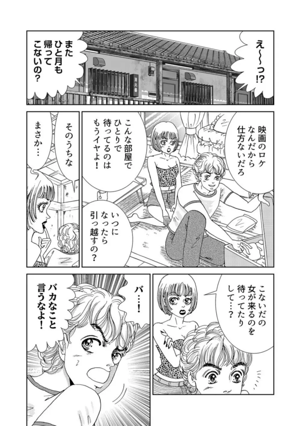 托卵女子は高らかに嗤う 1-5 Page.86