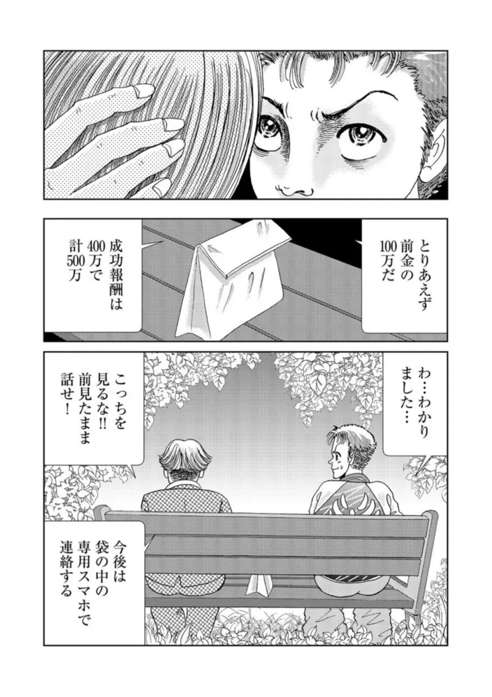 托卵女子は高らかに嗤う 1-5 Page.91