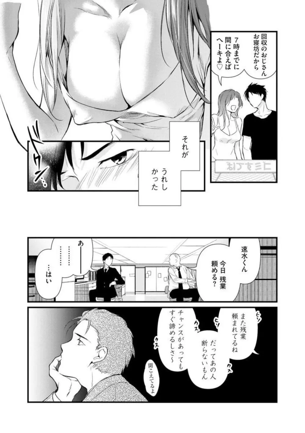 転勤先でお隣になった若奥様と不倫してみた（分冊版) 1-3 Page.12