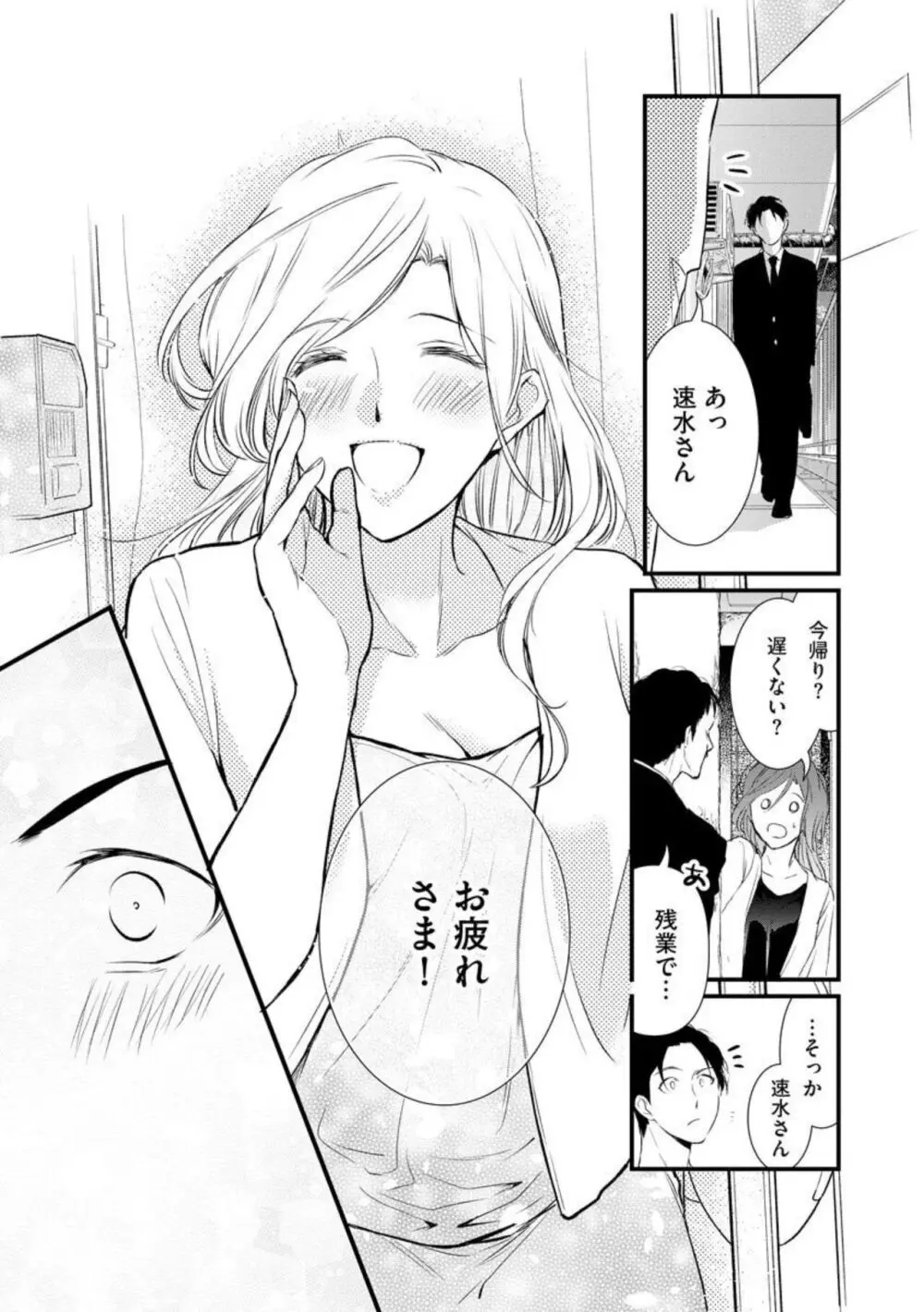 転勤先でお隣になった若奥様と不倫してみた（分冊版) 1-3 Page.13