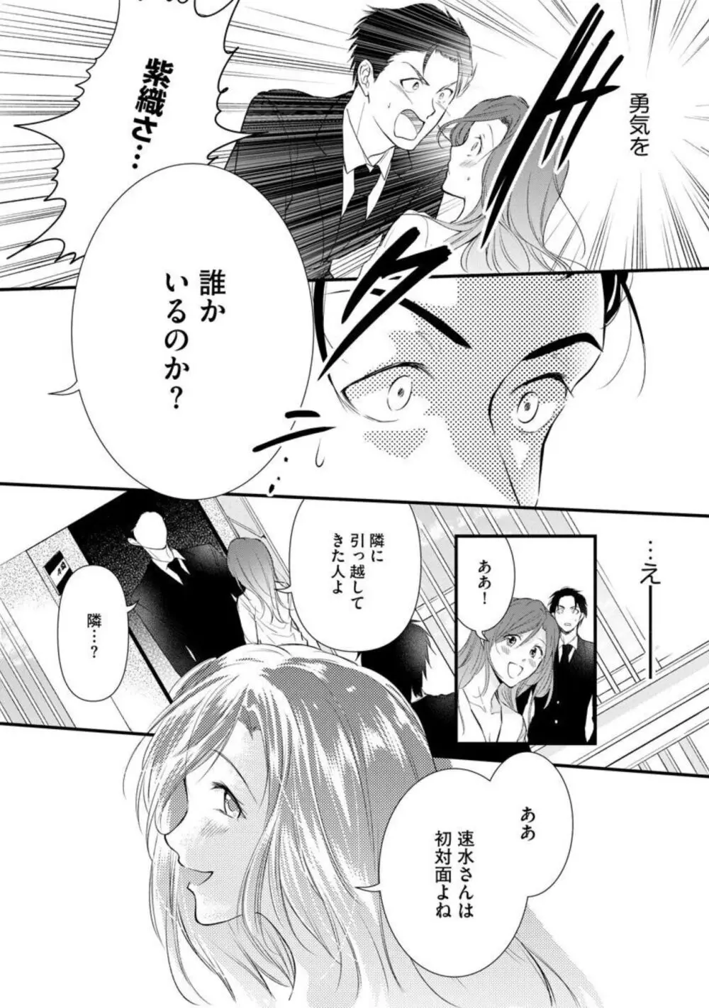 転勤先でお隣になった若奥様と不倫してみた（分冊版) 1-3 Page.26