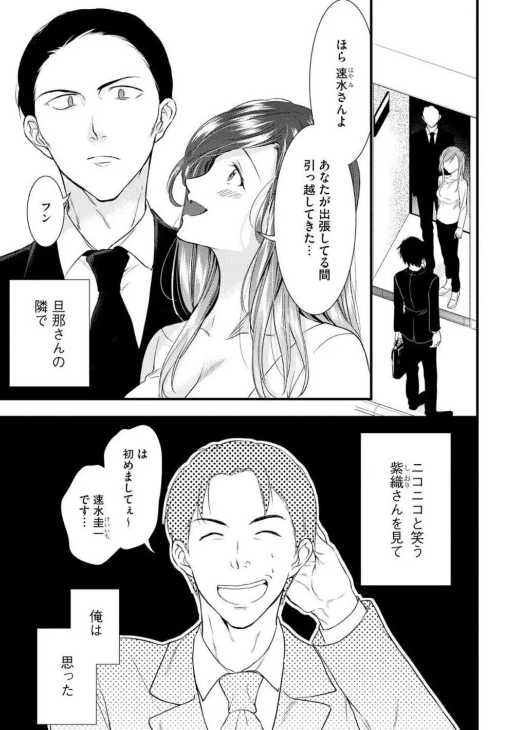 転勤先でお隣になった若奥様と不倫してみた（分冊版) 1-3 Page.29