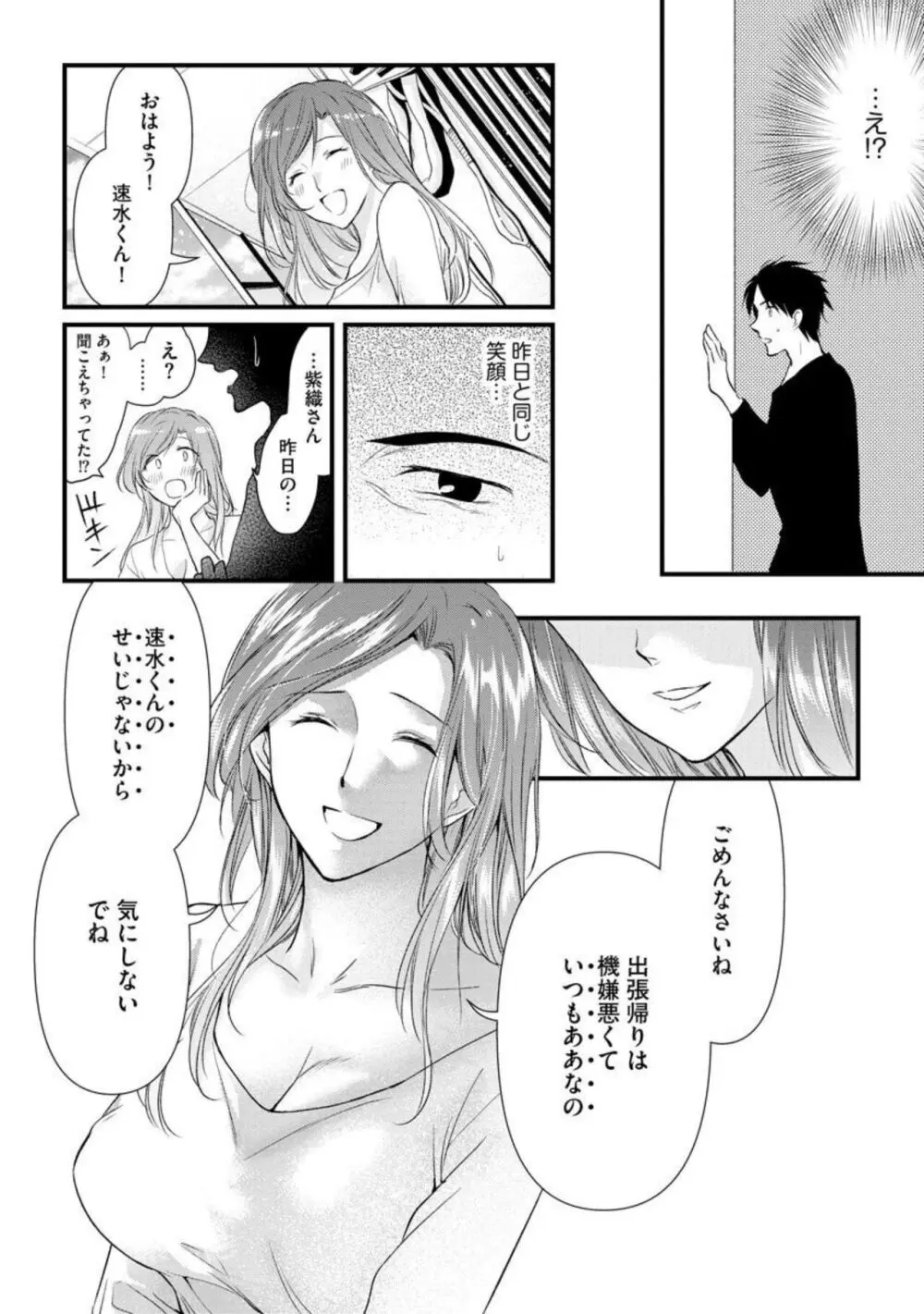 転勤先でお隣になった若奥様と不倫してみた（分冊版) 1-3 Page.32