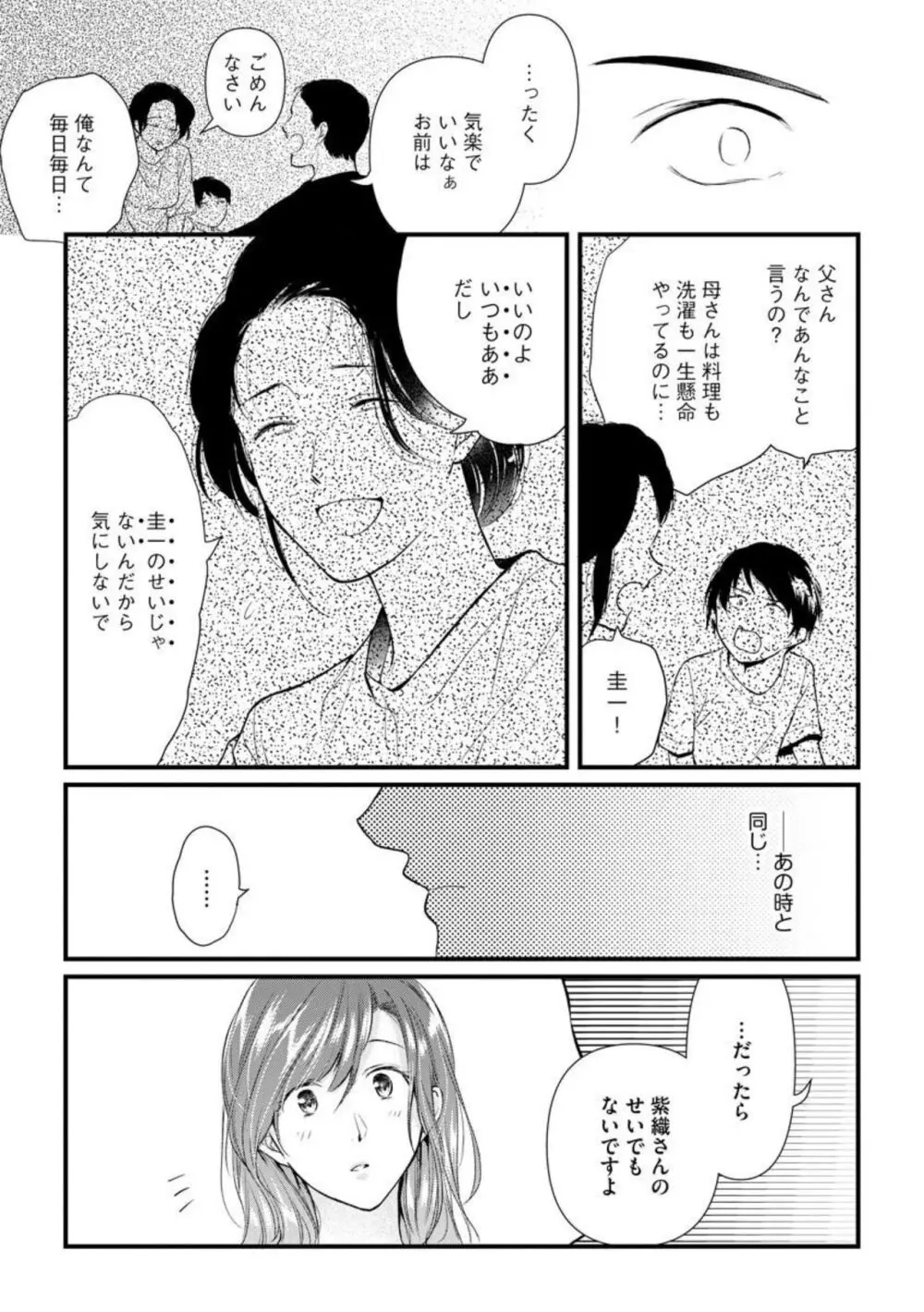 転勤先でお隣になった若奥様と不倫してみた（分冊版) 1-3 Page.33