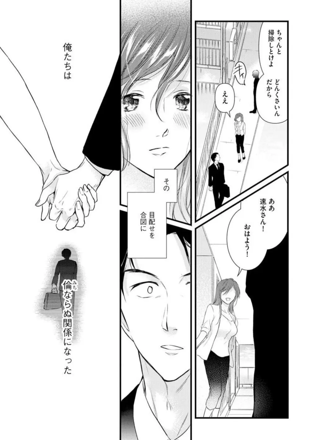 転勤先でお隣になった若奥様と不倫してみた（分冊版) 1-3 Page.52