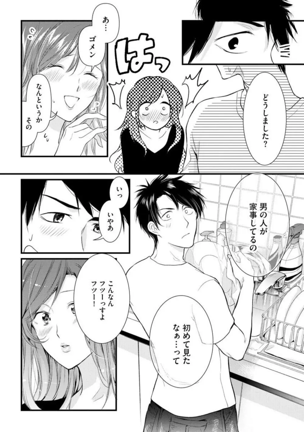 転勤先でお隣になった若奥様と不倫してみた（分冊版) 1-3 Page.58