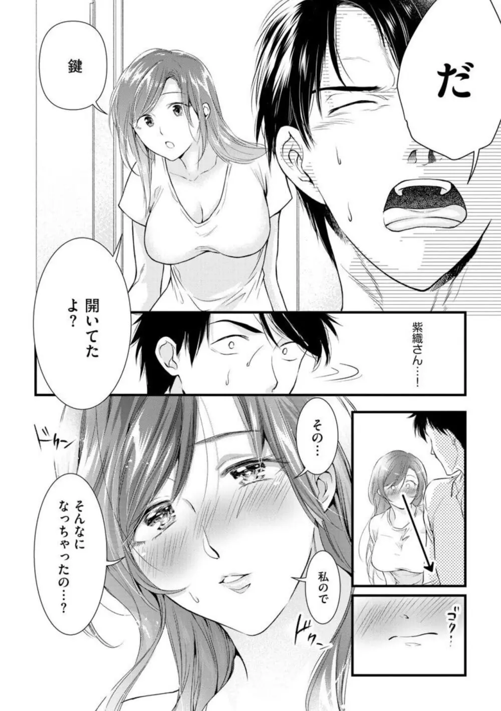 転勤先でお隣になった若奥様と不倫してみた（分冊版) 1-3 Page.66