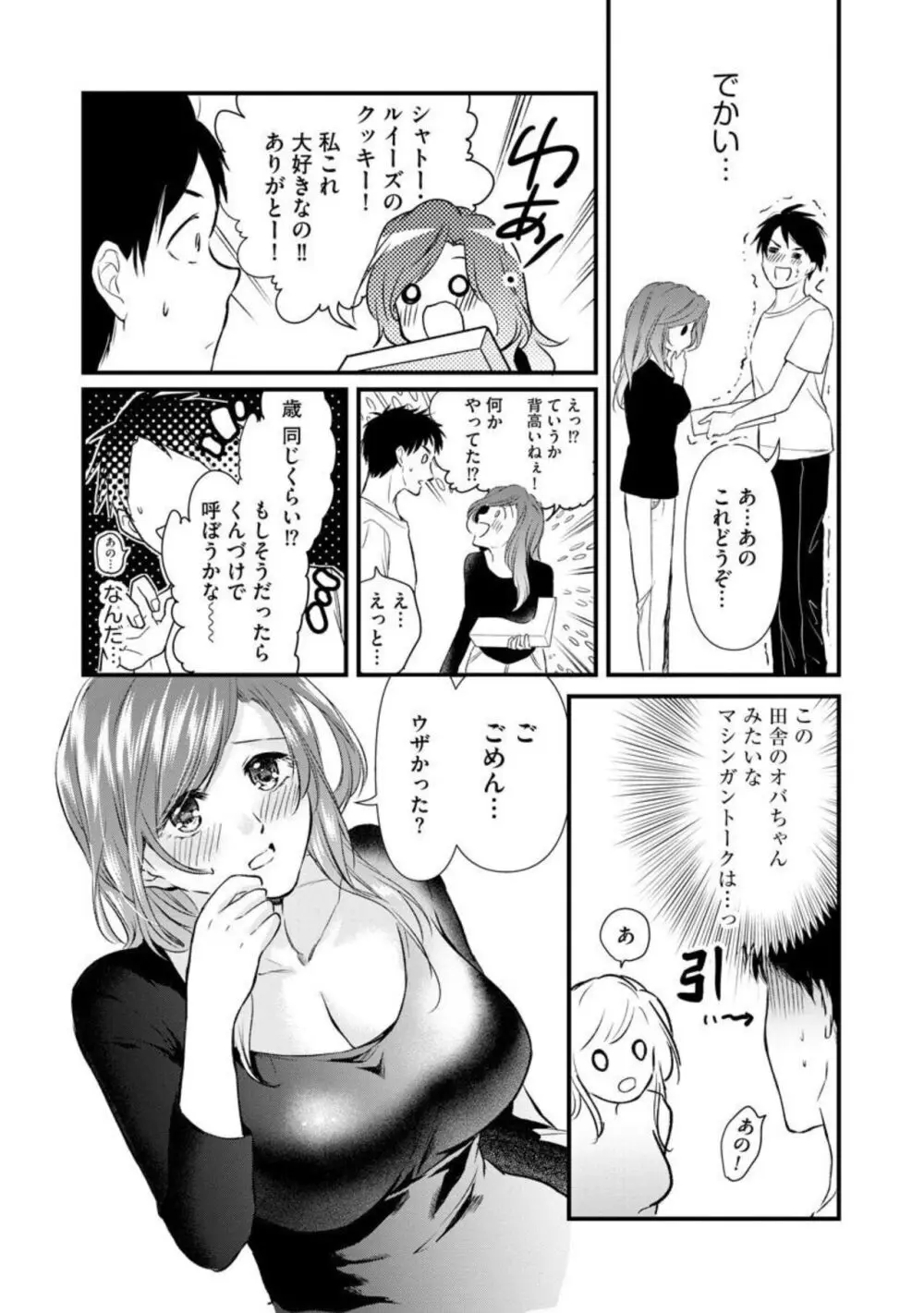 転勤先でお隣になった若奥様と不倫してみた（分冊版) 1-3 Page.9