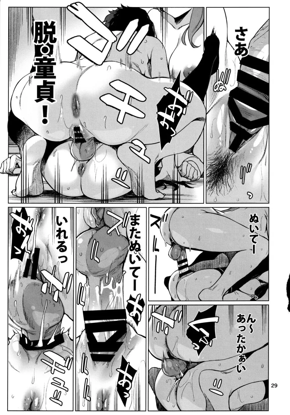 おくゆかし2 佐世保・大湊編 Page.29