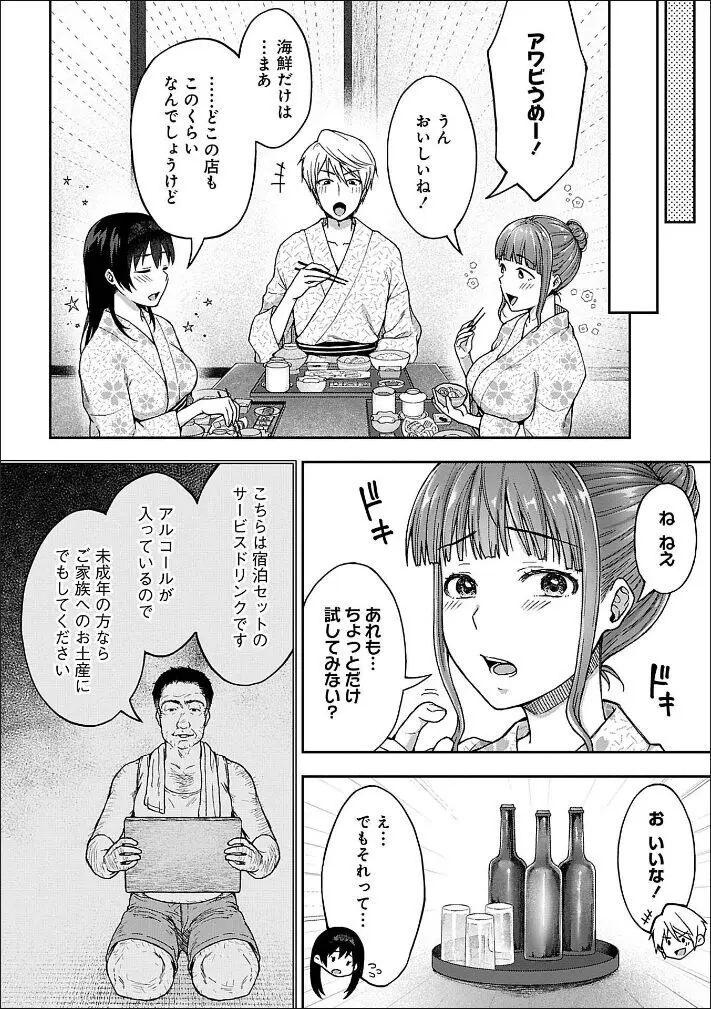 寝取り旅館 ～ドクズおじさんのネトネトしつこい美少女凌辱～ 1-9 Page.12