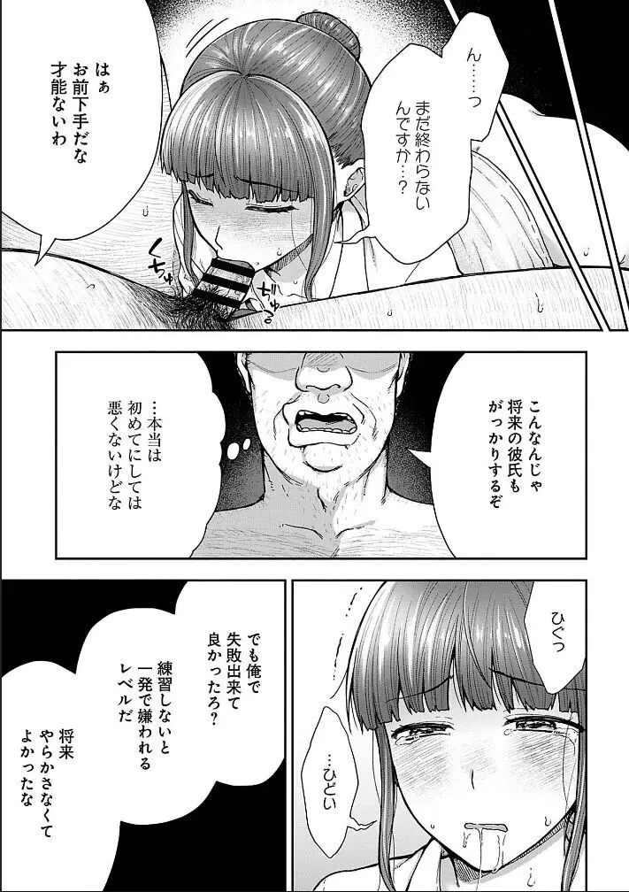 寝取り旅館 ～ドクズおじさんのネトネトしつこい美少女凌辱～ 1-9 Page.120