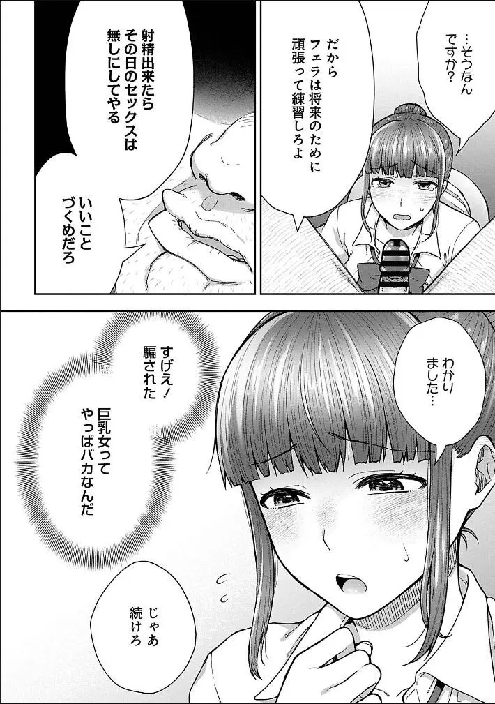 寝取り旅館 ～ドクズおじさんのネトネトしつこい美少女凌辱～ 1-9 Page.121