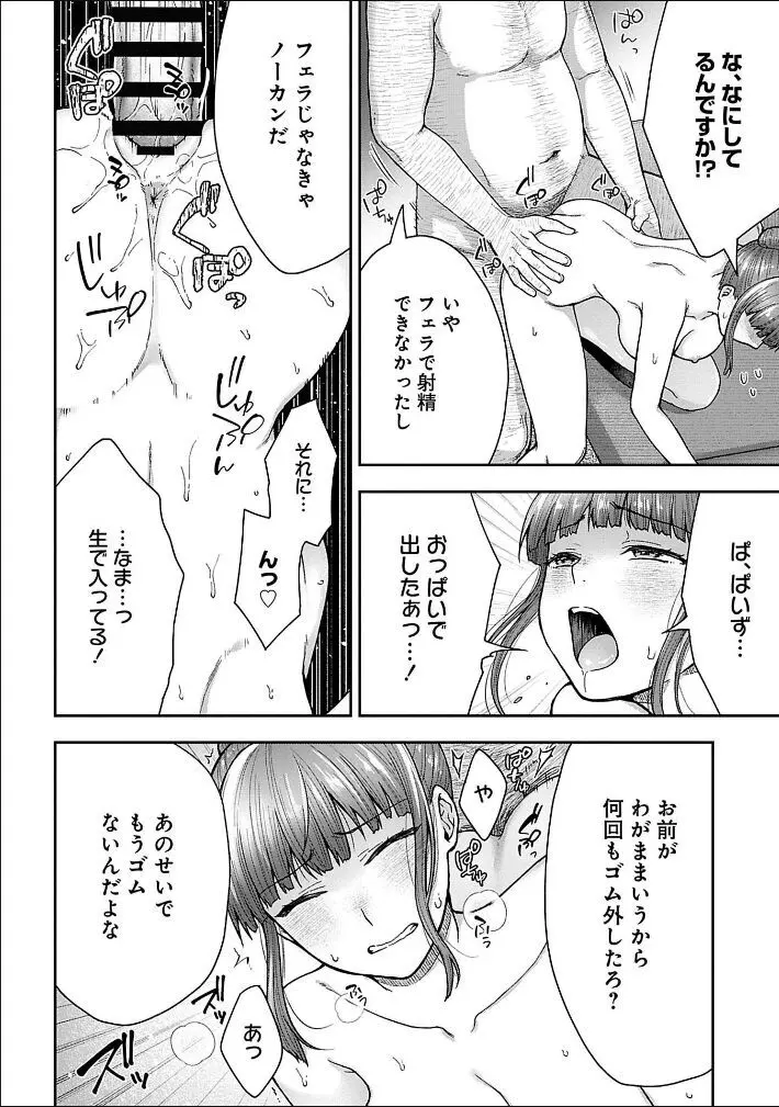 寝取り旅館 ～ドクズおじさんのネトネトしつこい美少女凌辱～ 1-9 Page.129