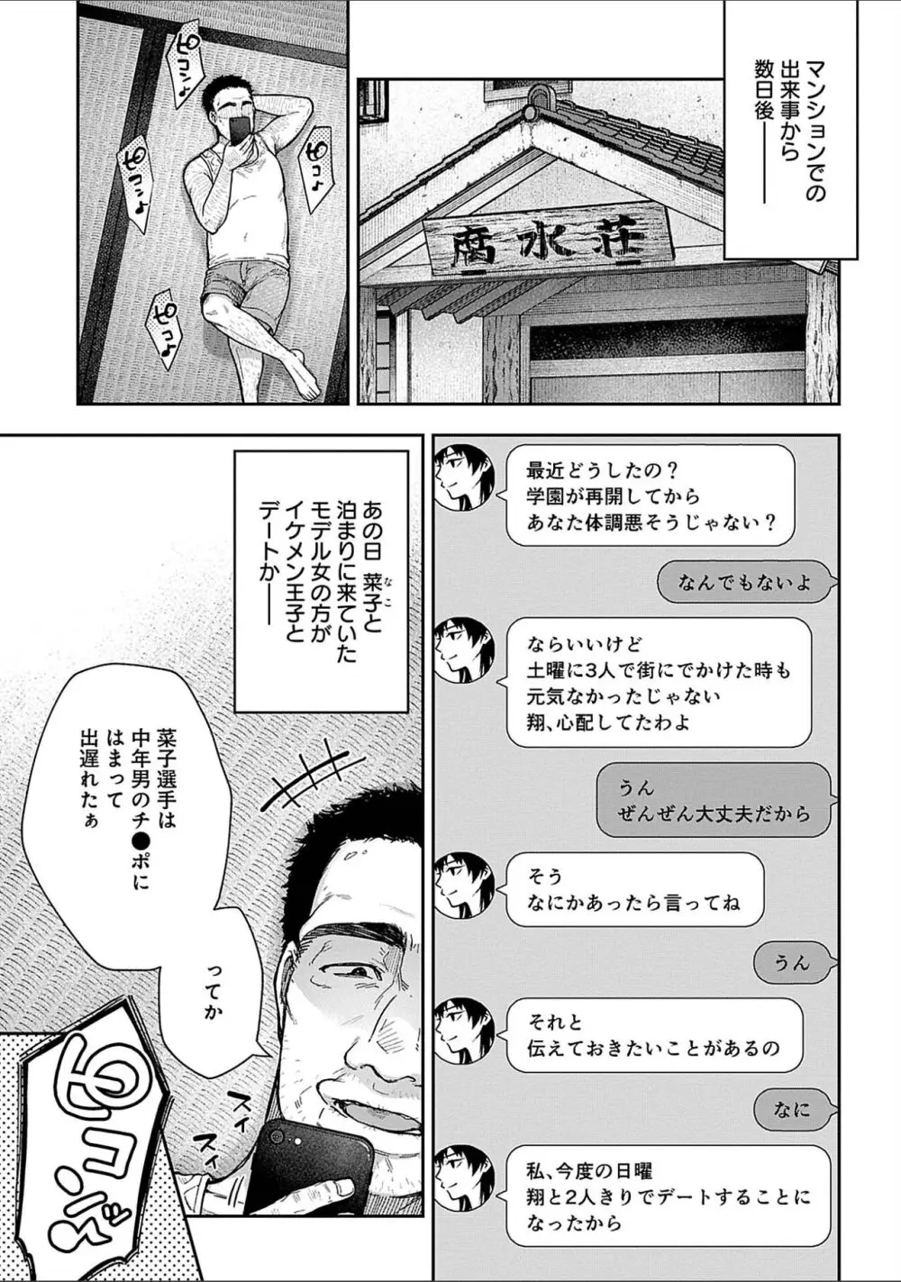 寝取り旅館 ～ドクズおじさんのネトネトしつこい美少女凌辱～ 1-9 Page.136