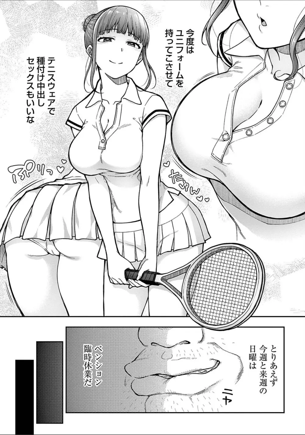 寝取り旅館 ～ドクズおじさんのネトネトしつこい美少女凌辱～ 1-9 Page.138