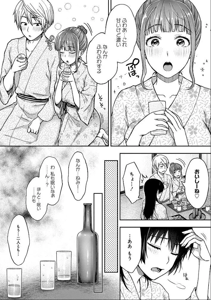 寝取り旅館 ～ドクズおじさんのネトネトしつこい美少女凌辱～ 1-9 Page.14