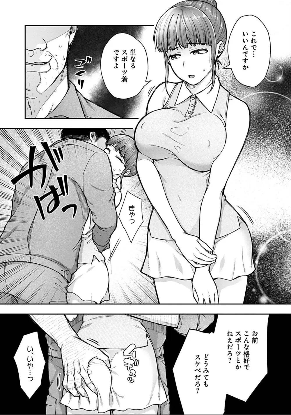 寝取り旅館 ～ドクズおじさんのネトネトしつこい美少女凌辱～ 1-9 Page.146