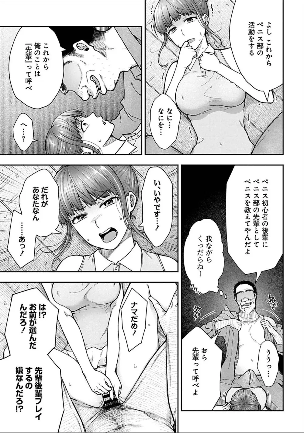 寝取り旅館 ～ドクズおじさんのネトネトしつこい美少女凌辱～ 1-9 Page.148