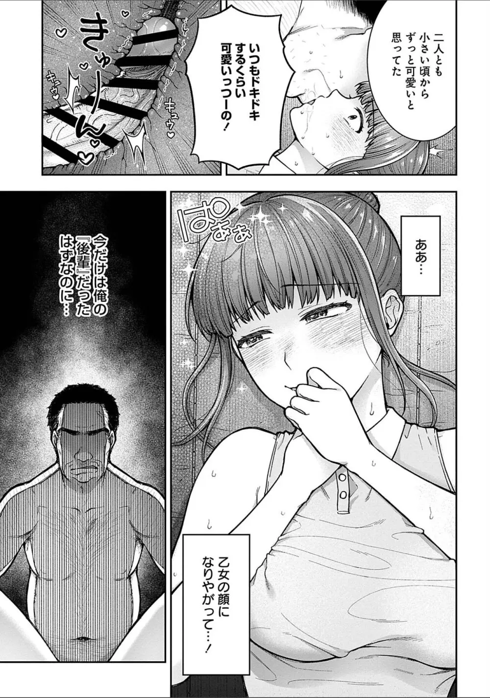 寝取り旅館 ～ドクズおじさんのネトネトしつこい美少女凌辱～ 1-9 Page.160