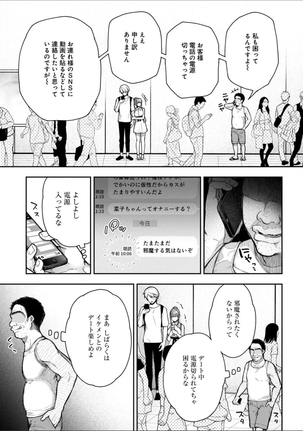 寝取り旅館 ～ドクズおじさんのネトネトしつこい美少女凌辱～ 1-9 Page.168