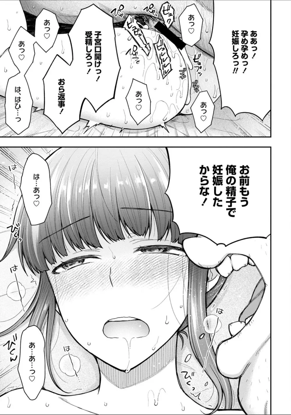 寝取り旅館 ～ドクズおじさんのネトネトしつこい美少女凌辱～ 1-9 Page.180