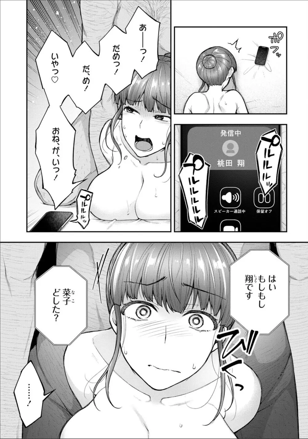 寝取り旅館 ～ドクズおじさんのネトネトしつこい美少女凌辱～ 1-9 Page.187