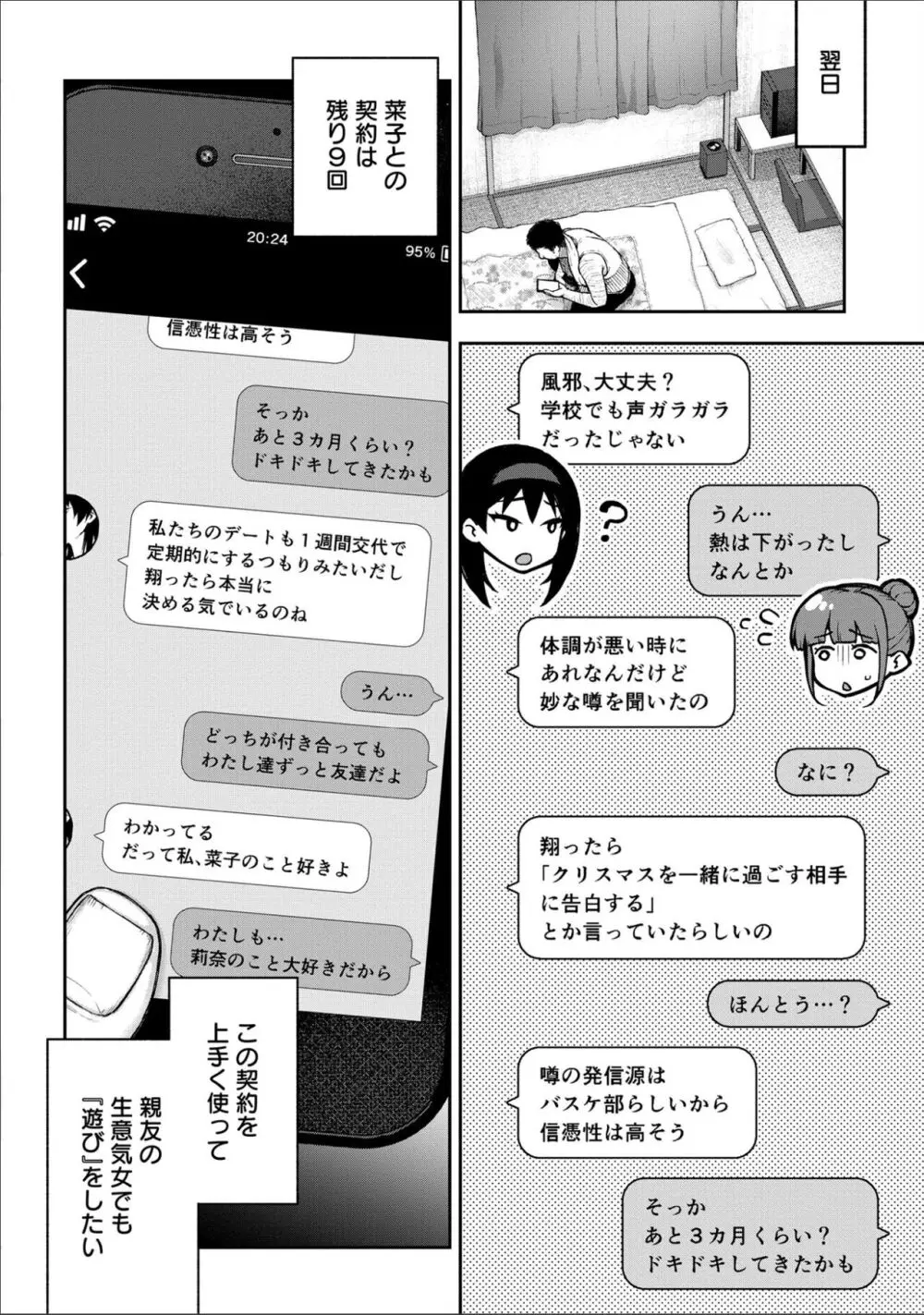 寝取り旅館 ～ドクズおじさんのネトネトしつこい美少女凌辱～ 1-9 Page.194