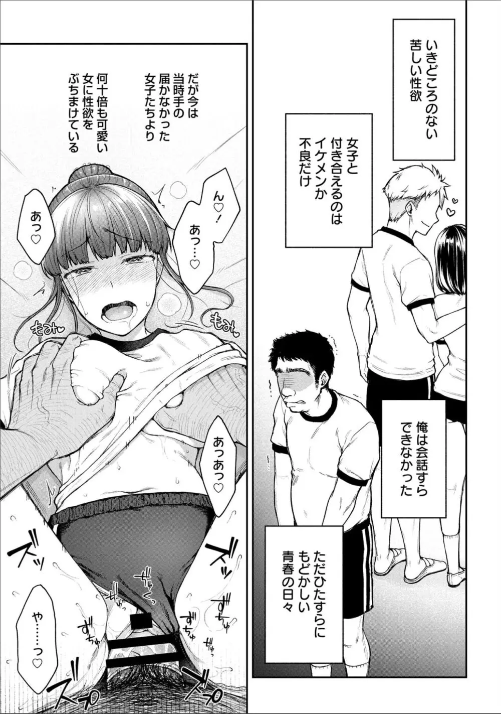 寝取り旅館 ～ドクズおじさんのネトネトしつこい美少女凌辱～ 1-9 Page.197