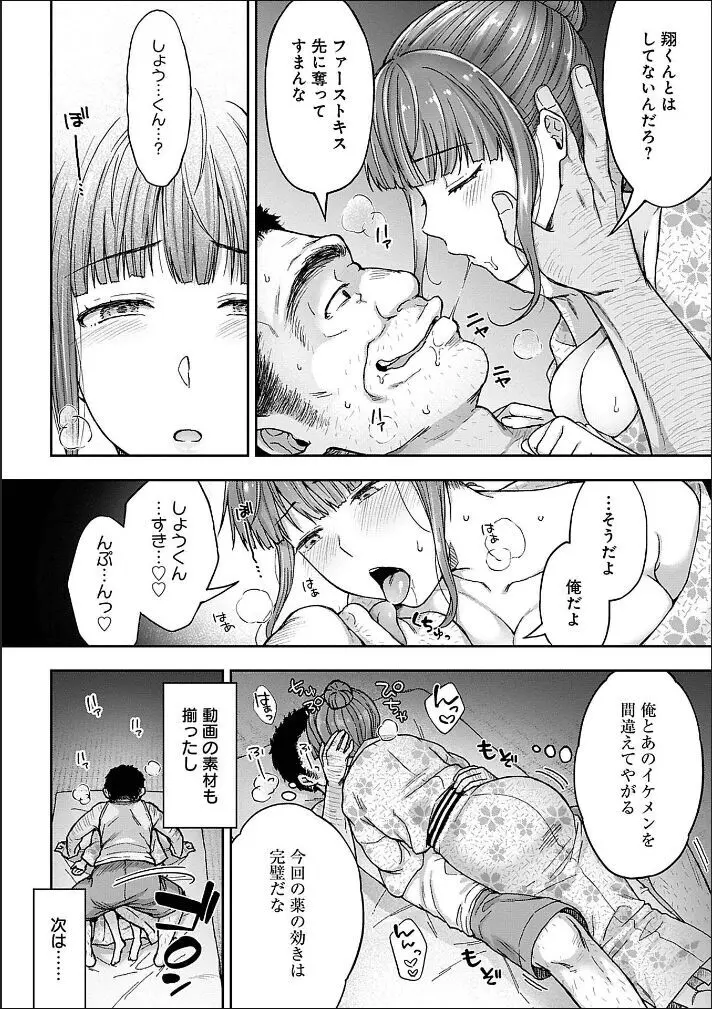 寝取り旅館 ～ドクズおじさんのネトネトしつこい美少女凌辱～ 1-9 Page.20