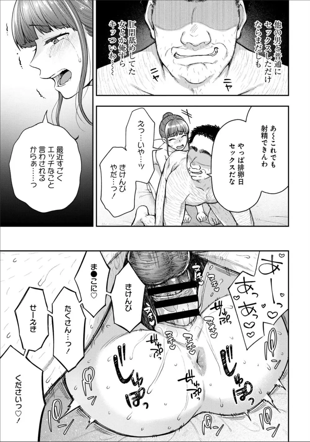 寝取り旅館 ～ドクズおじさんのネトネトしつこい美少女凌辱～ 1-9 Page.203