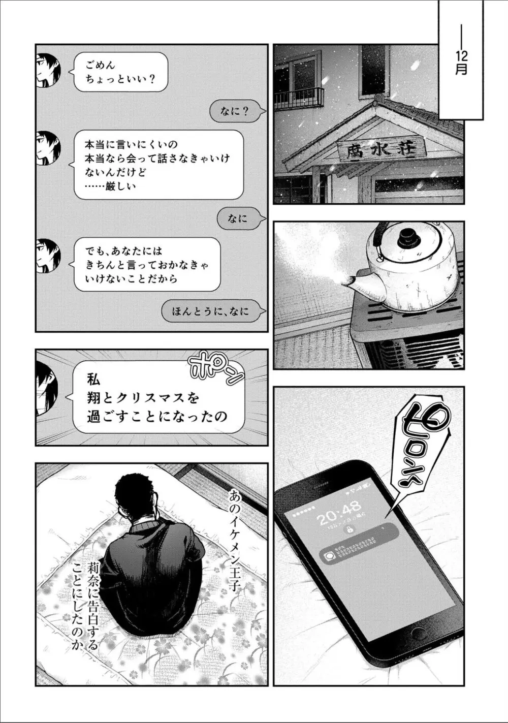 寝取り旅館 ～ドクズおじさんのネトネトしつこい美少女凌辱～ 1-9 Page.206