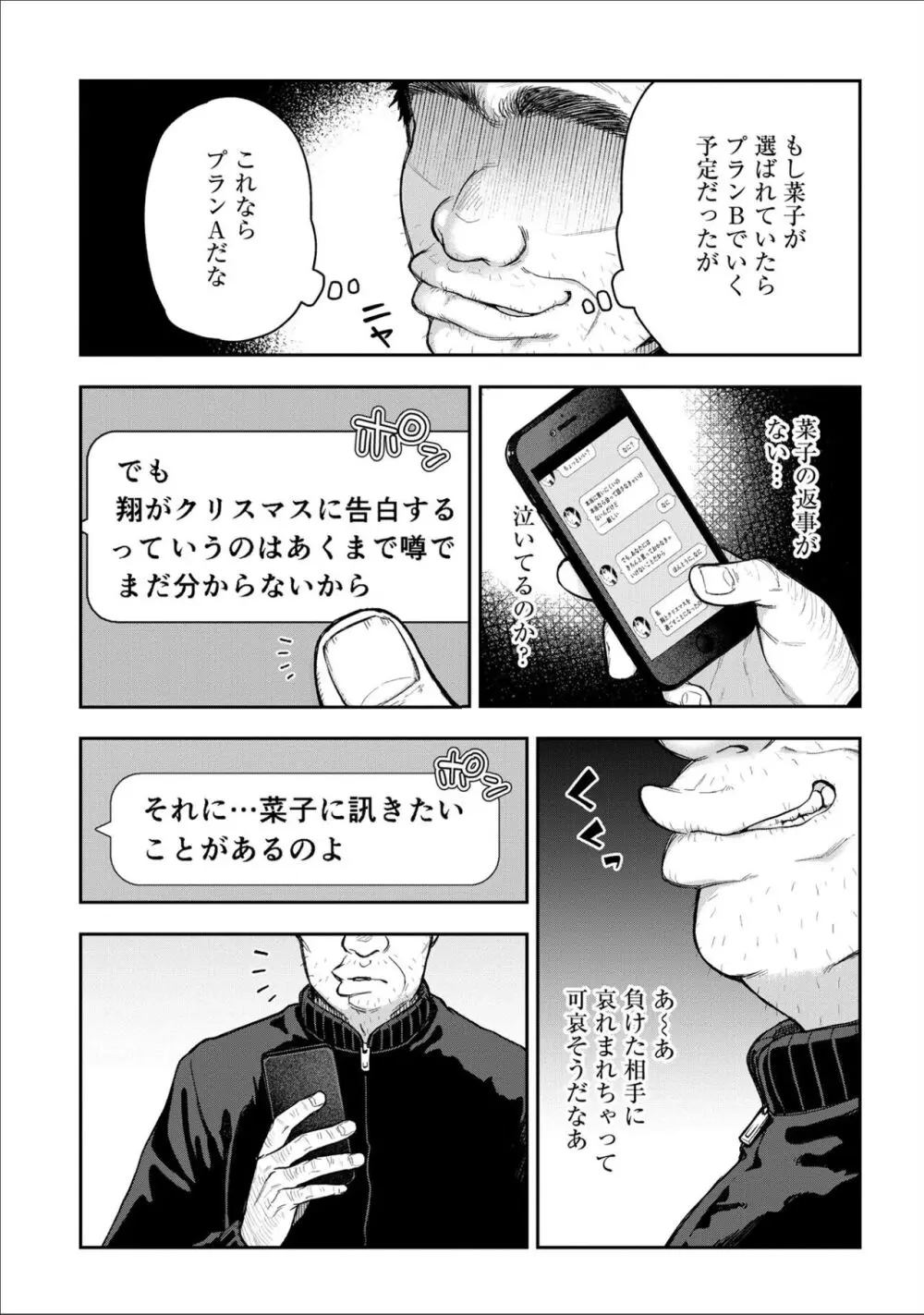 寝取り旅館 ～ドクズおじさんのネトネトしつこい美少女凌辱～ 1-9 Page.207