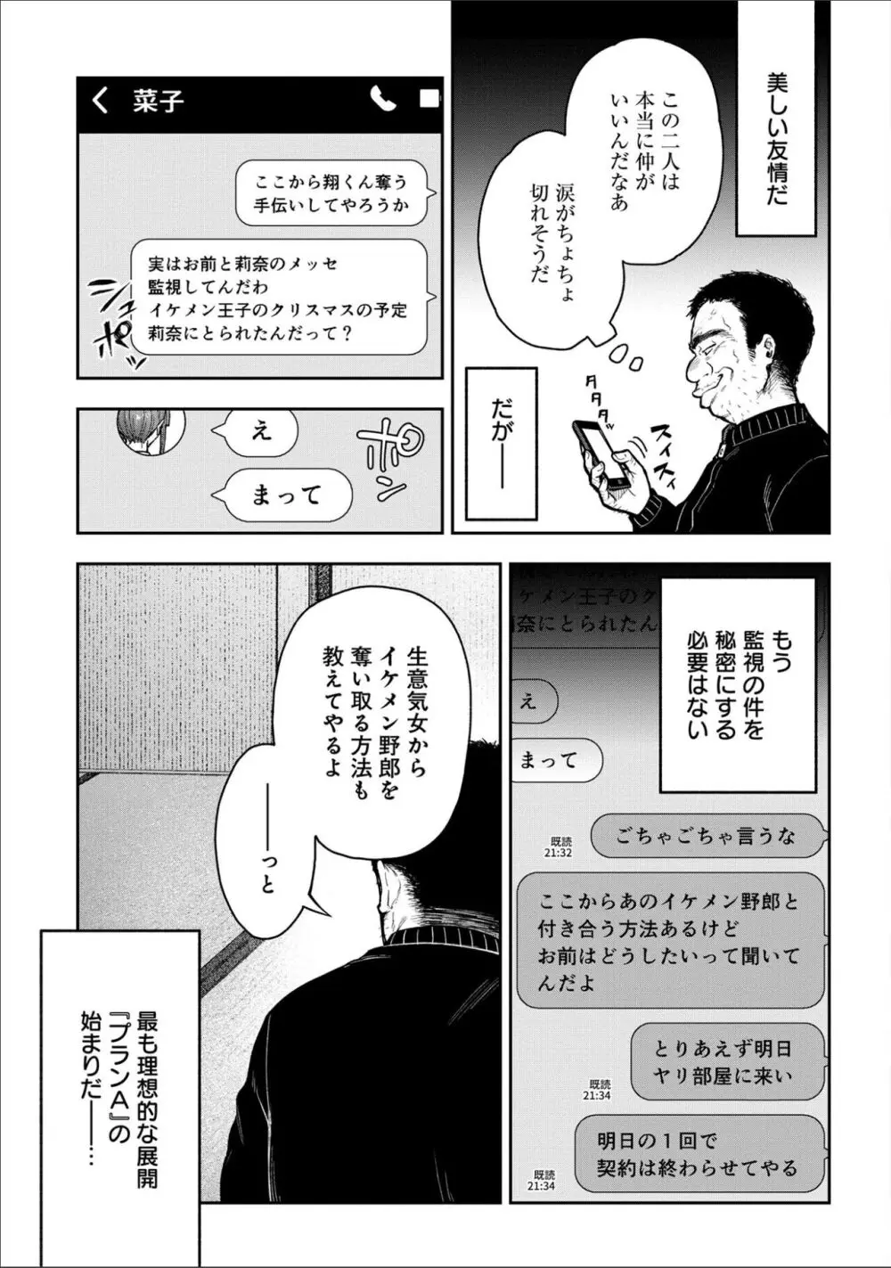 寝取り旅館 ～ドクズおじさんのネトネトしつこい美少女凌辱～ 1-9 Page.209