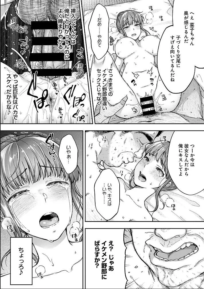 寝取り旅館 ～ドクズおじさんのネトネトしつこい美少女凌辱～ 1-9 Page.35