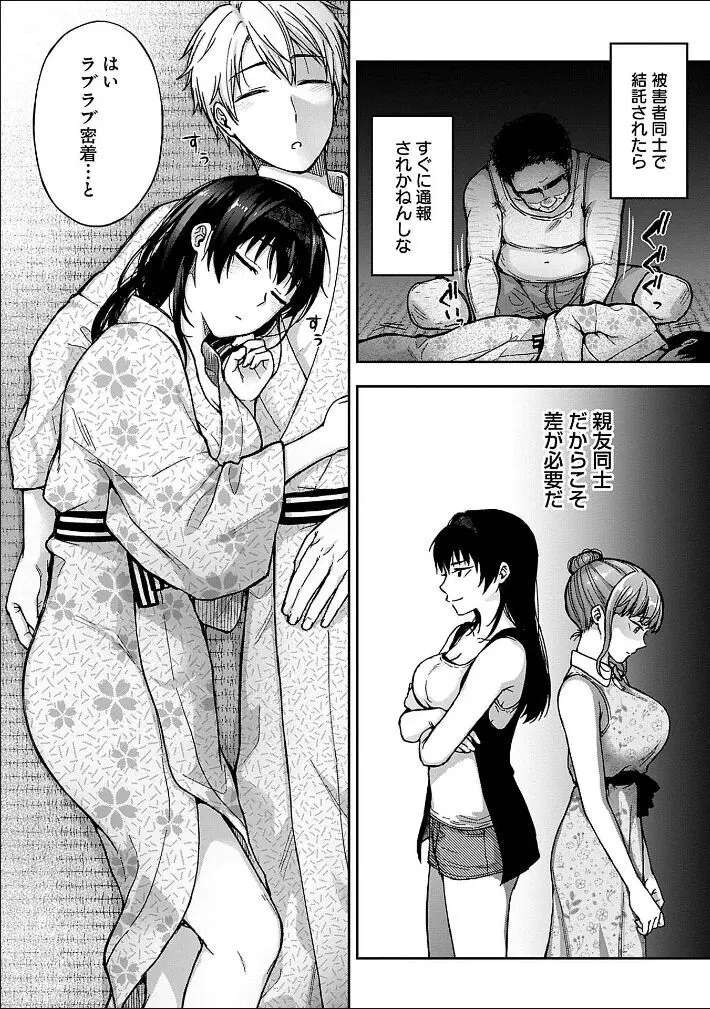 寝取り旅館 ～ドクズおじさんのネトネトしつこい美少女凌辱～ 1-9 Page.46