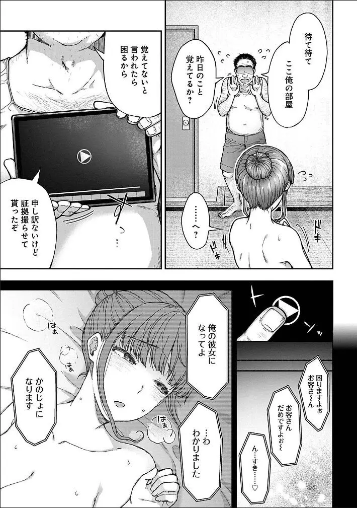 寝取り旅館 ～ドクズおじさんのネトネトしつこい美少女凌辱～ 1-9 Page.49