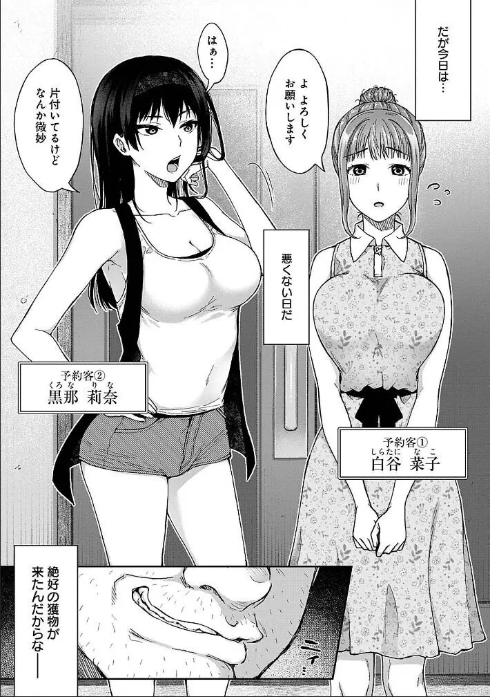 寝取り旅館 ～ドクズおじさんのネトネトしつこい美少女凌辱～ 1-9 Page.7