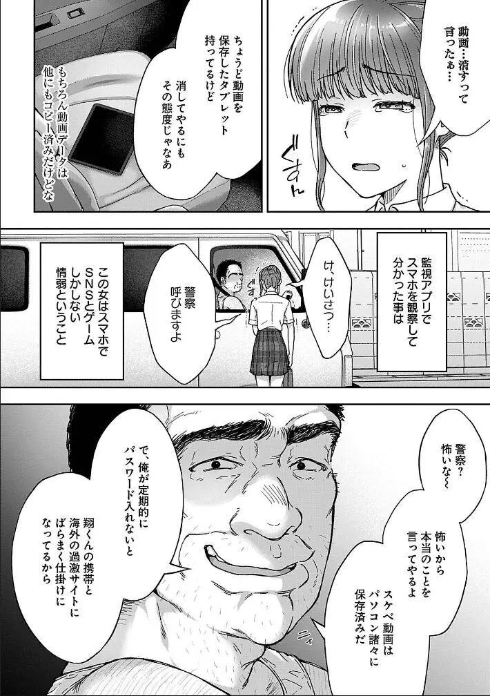 寝取り旅館 ～ドクズおじさんのネトネトしつこい美少女凌辱～ 1-9 Page.77