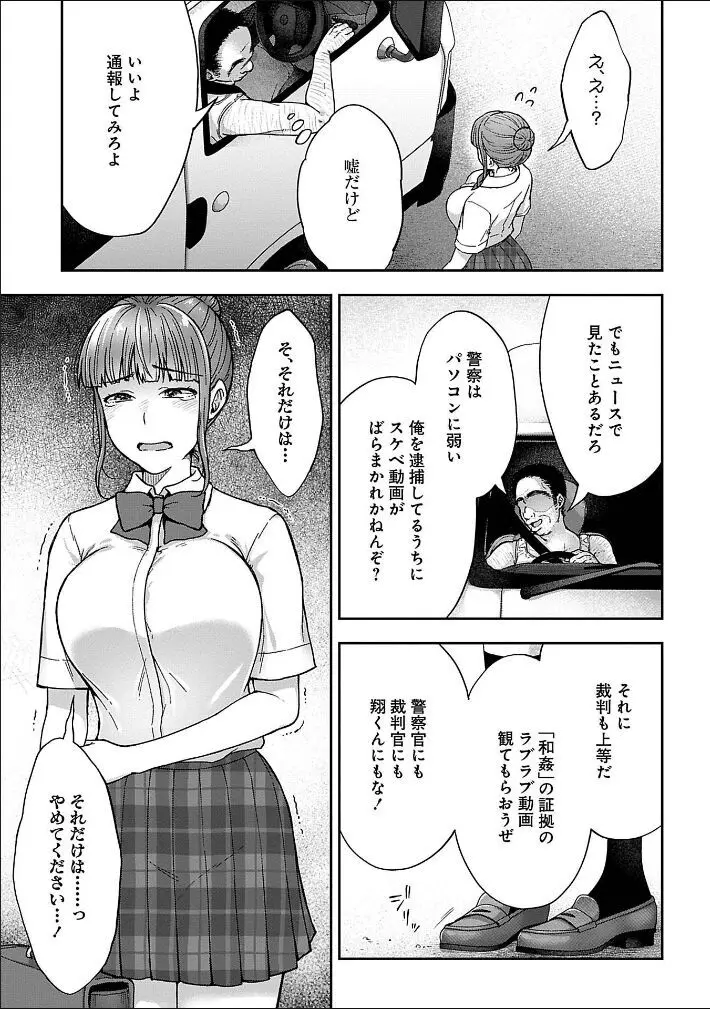 寝取り旅館 ～ドクズおじさんのネトネトしつこい美少女凌辱～ 1-9 Page.78