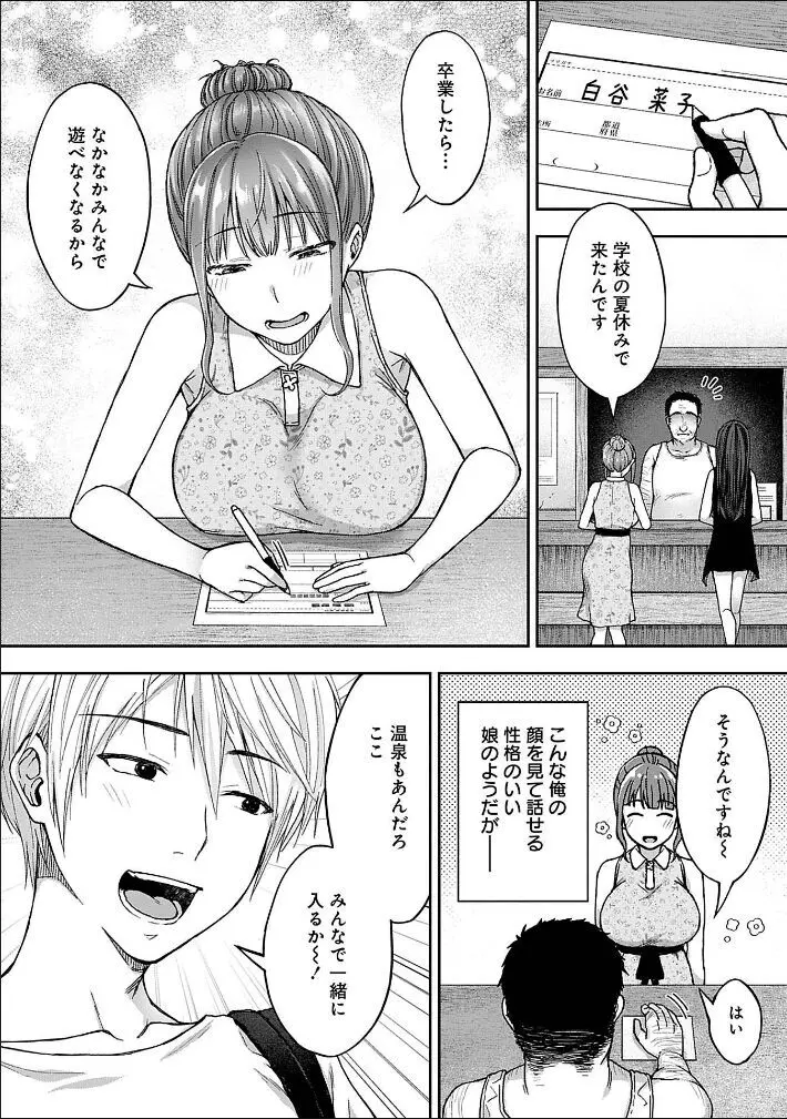 寝取り旅館 ～ドクズおじさんのネトネトしつこい美少女凌辱～ 1-9 Page.8