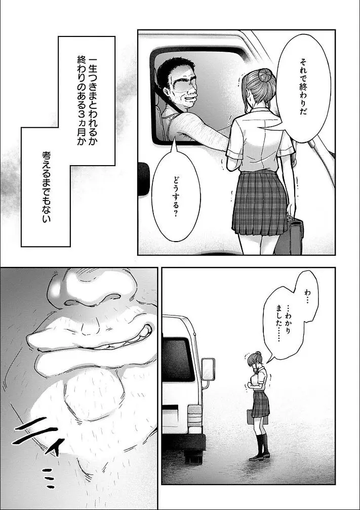 寝取り旅館 ～ドクズおじさんのネトネトしつこい美少女凌辱～ 1-9 Page.80