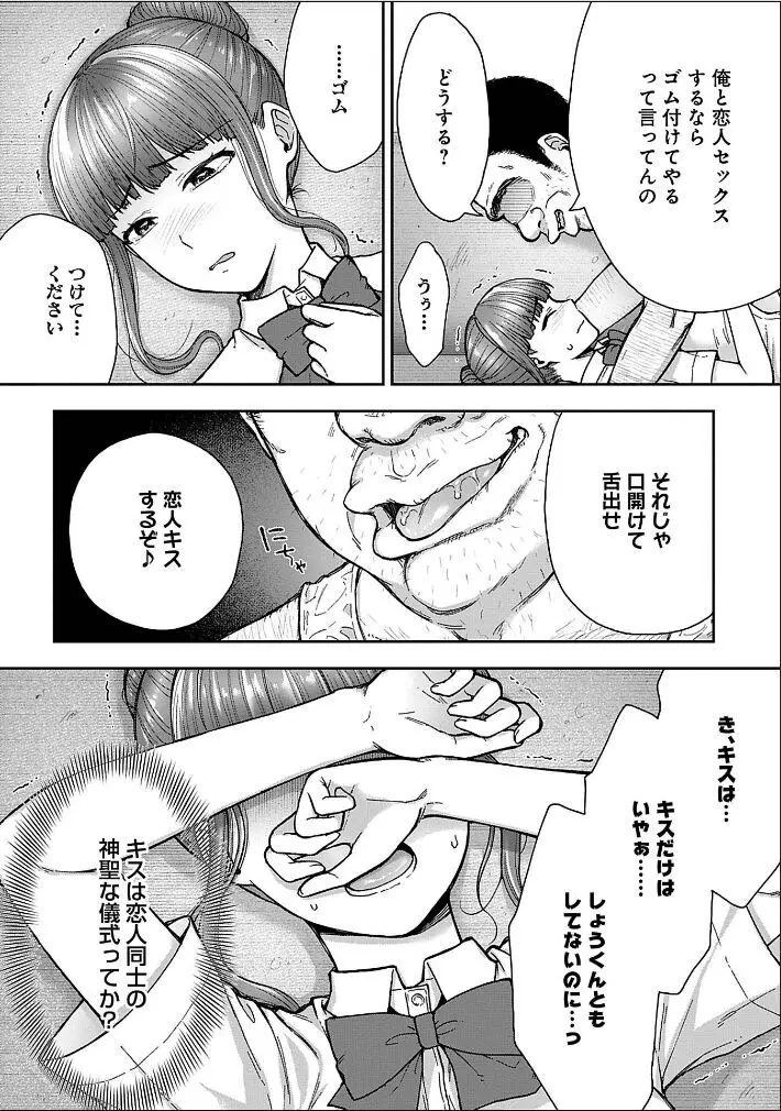 寝取り旅館 ～ドクズおじさんのネトネトしつこい美少女凌辱～ 1-9 Page.92