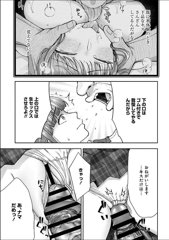 寝取り旅館 ～ドクズおじさんのネトネトしつこい美少女凌辱～ 1-9 Page.93