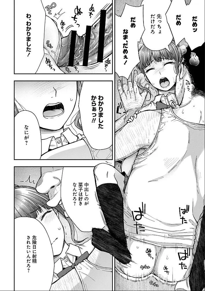 寝取り旅館 ～ドクズおじさんのネトネトしつこい美少女凌辱～ 1-9 Page.94