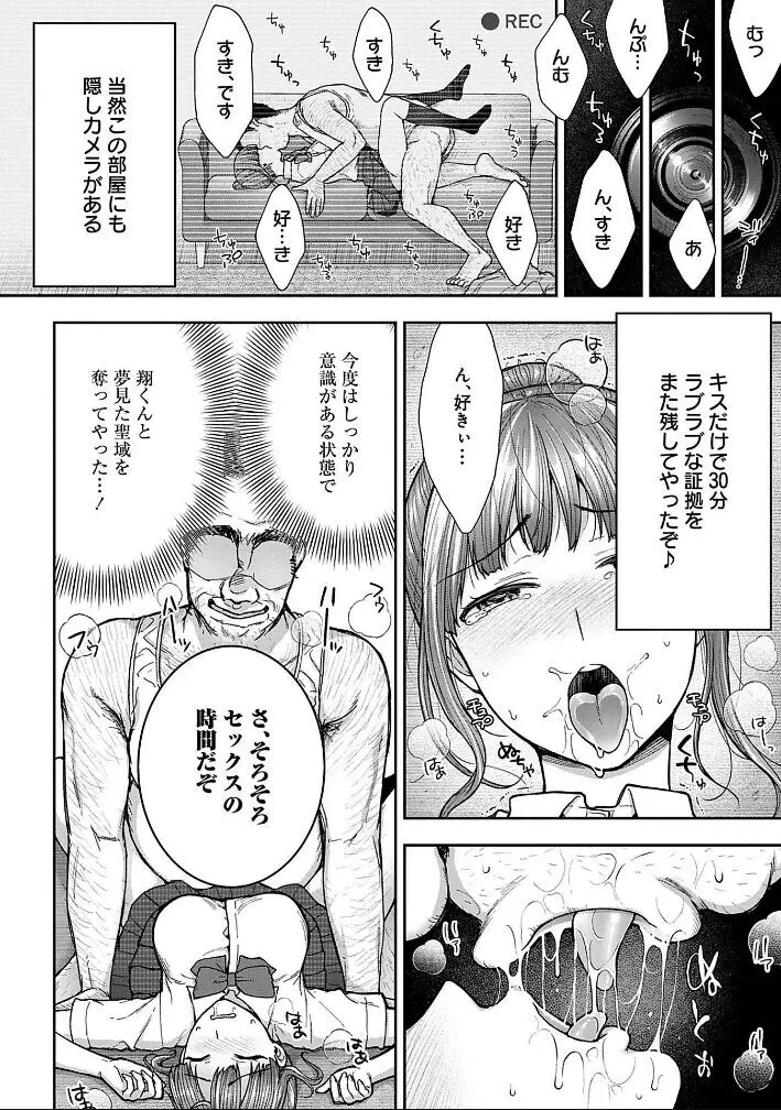 寝取り旅館 ～ドクズおじさんのネトネトしつこい美少女凌辱～ 1-9 Page.96