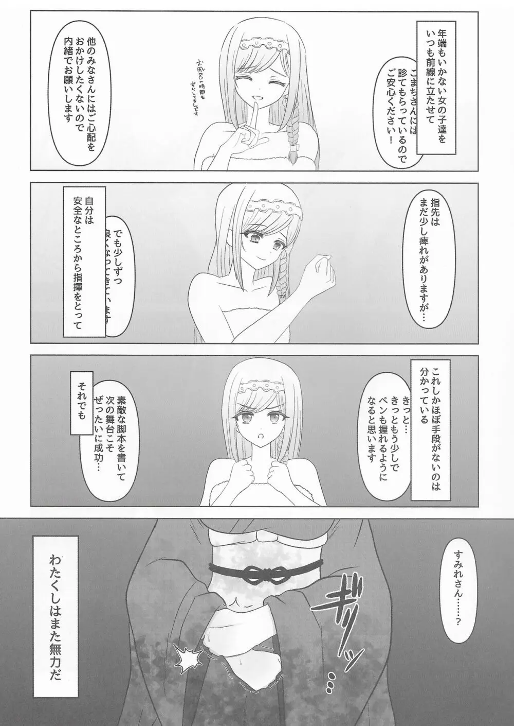 告解すみれ色 Page.10