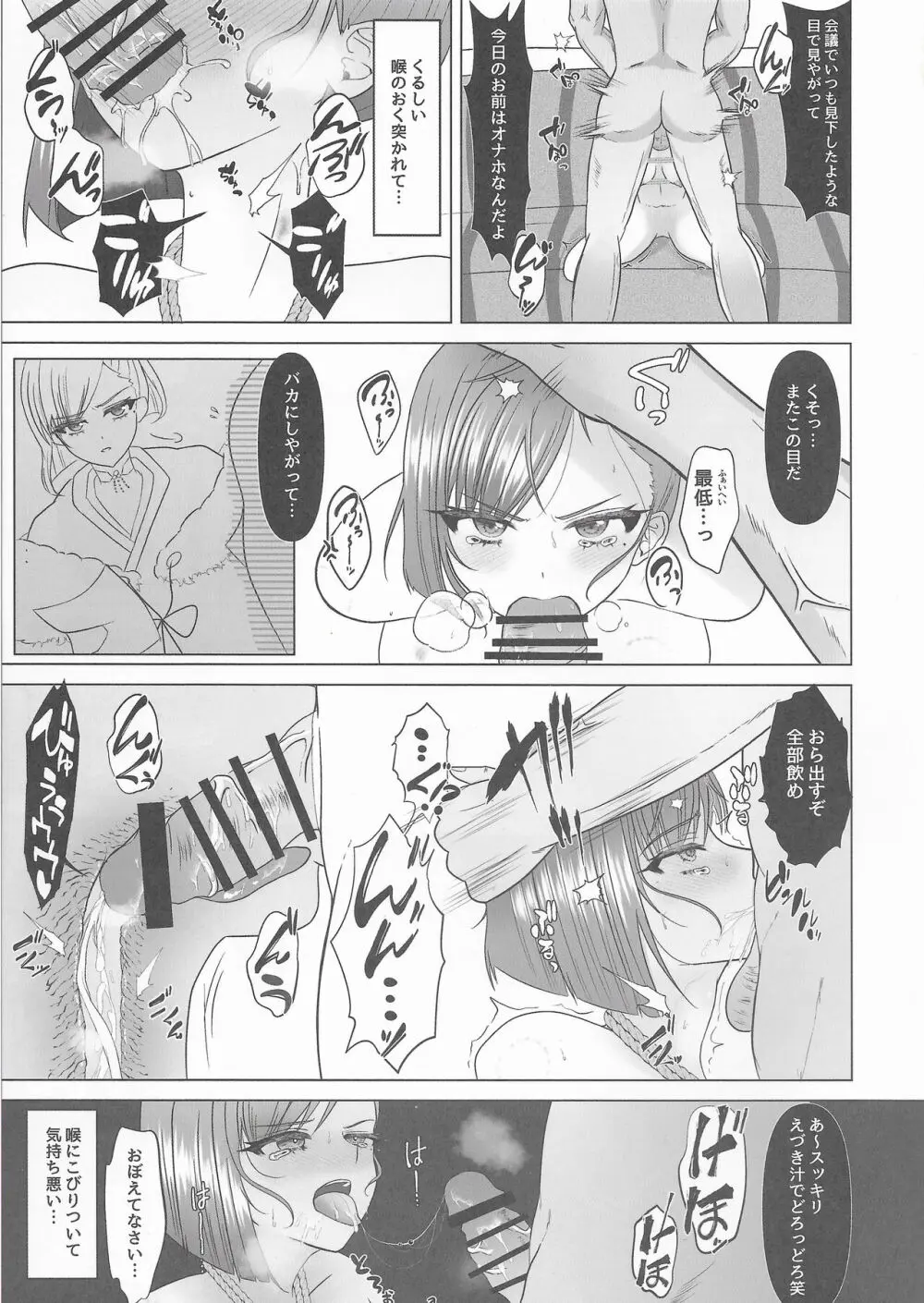 告解すみれ色 Page.14