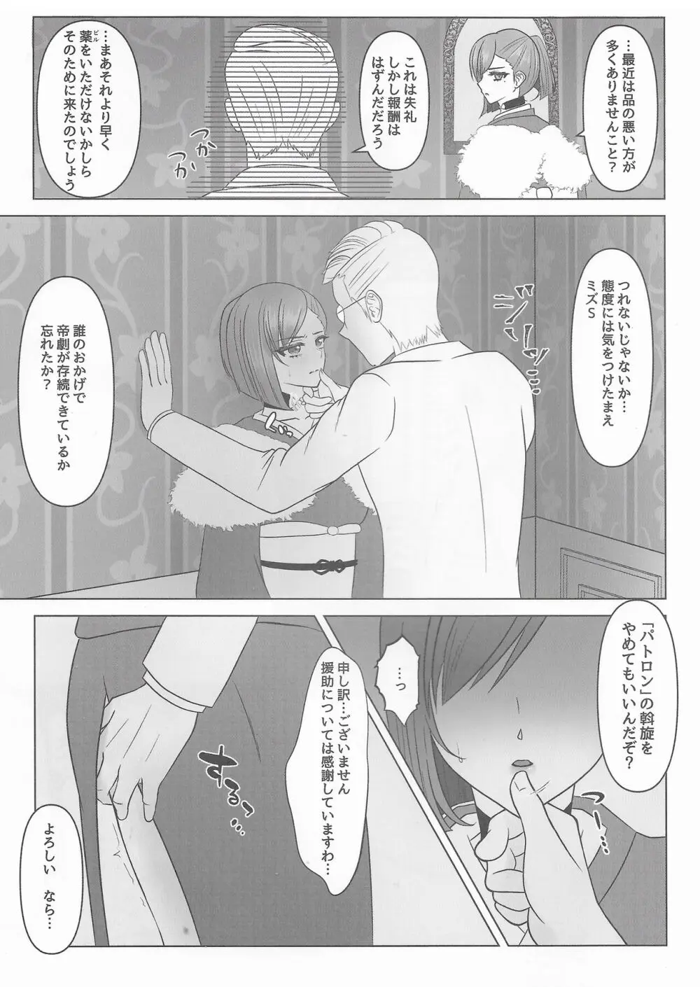 告解すみれ色 Page.18