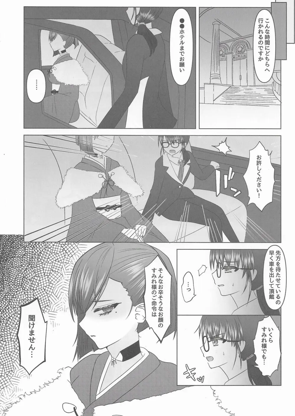 告解すみれ色 Page.25